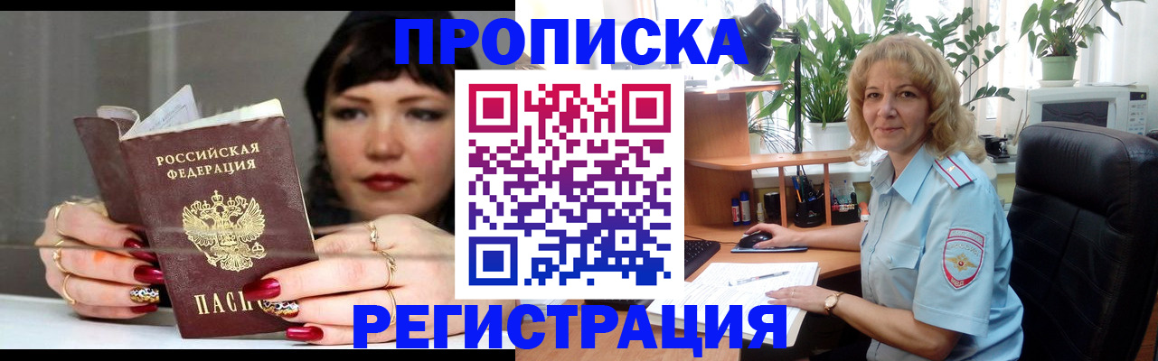 прописка штамп в Лукоянове